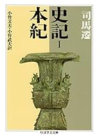 史記 (全8巻) Kindle版
