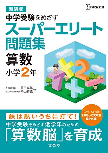 希学園の無学年学習講座NACに合格した話と算数オリンピックの話 - 夢は