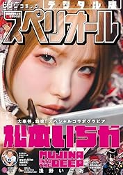 ビッグコミックスペリオール 2020年11号（2020年5月8日発売） [雑誌