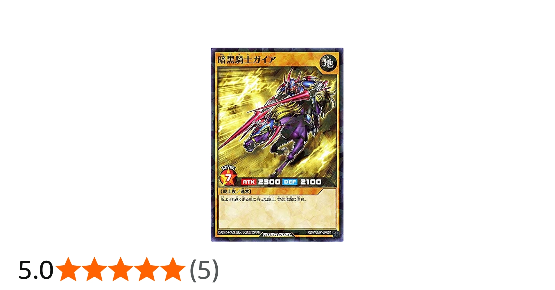 Amazon.co.jp: 遊戯王 ラッシュデュエル RD/WJMP-JP001 暗黒騎士ガイア
