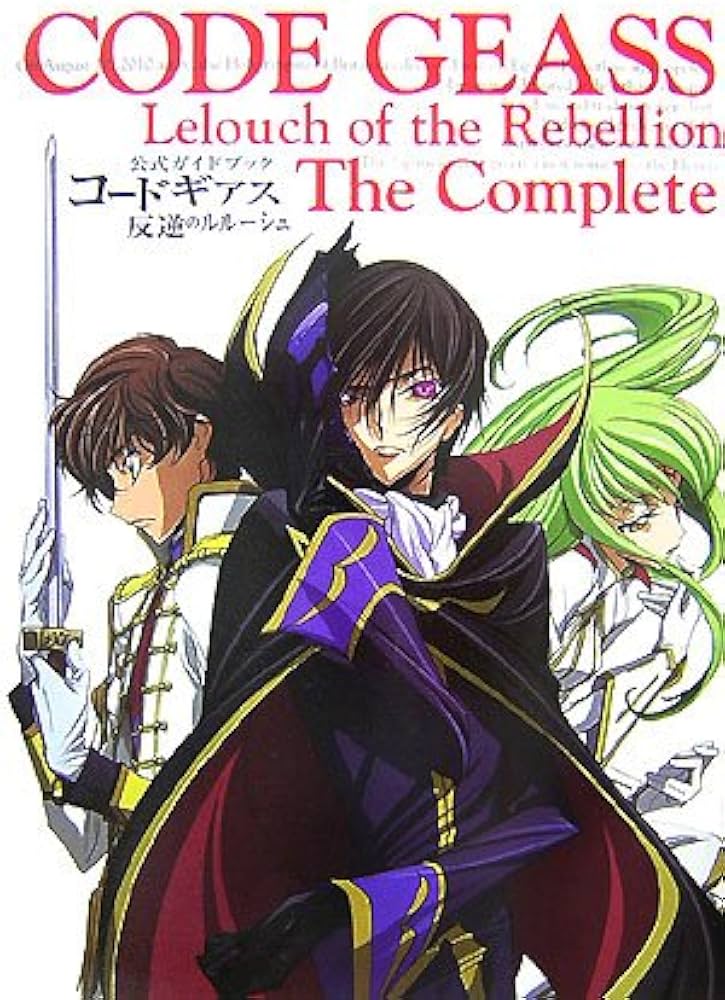 Amazon.co.jp: 公式ガイドブック コードギアス 反逆のルルーシュ The