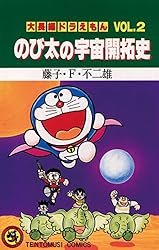 Amazon.co.jp: 大長編ドラえもん10 のび太とアニマル惑星 (てんとう