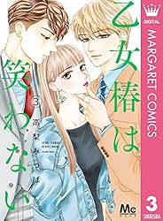 乙女椿は笑わない 13 (マーガレットコミックスDIGITAL) | 高梨みつば