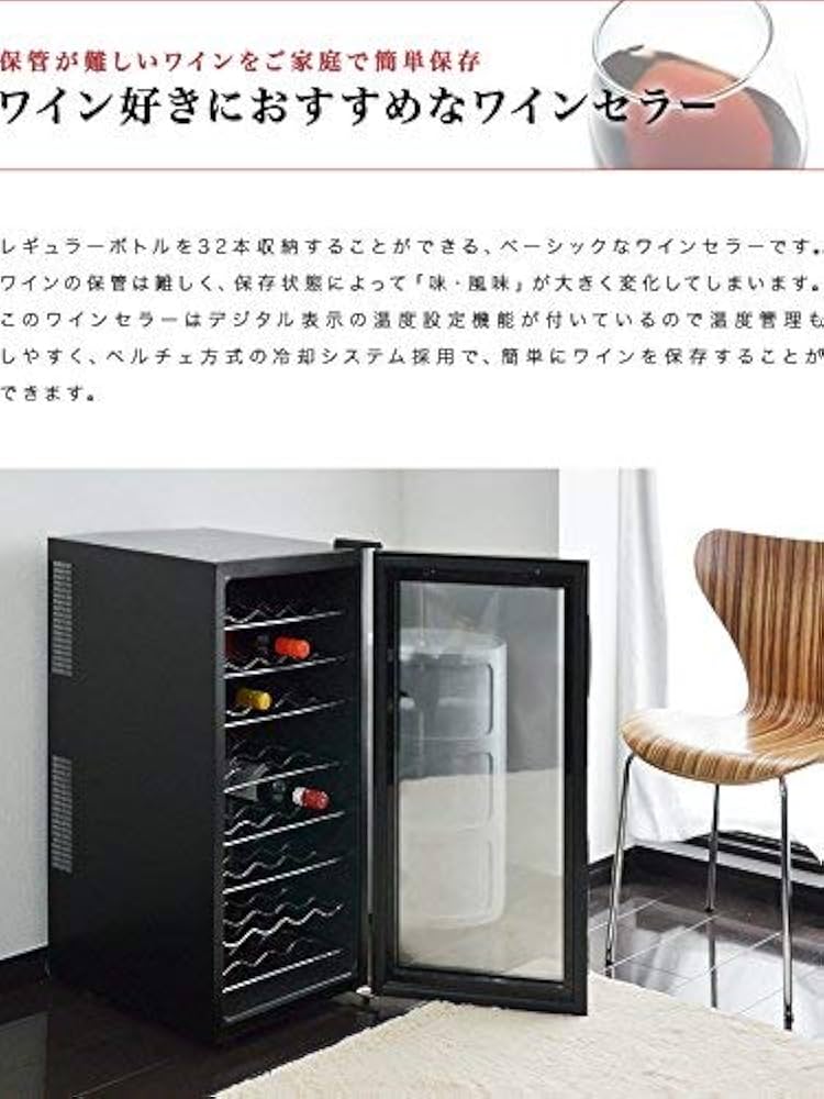 Amazon.co.jp: ottostyle.jp ワインセラー 【最大32本収納】 家庭用