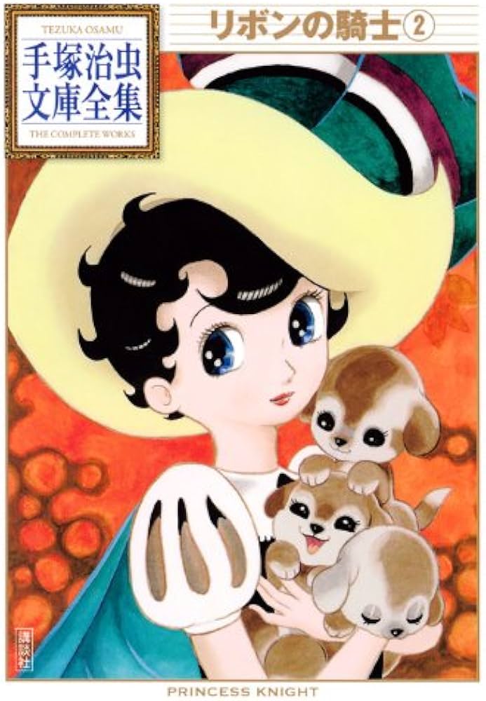 リボンの騎士(2) (手塚治虫文庫全集 BT 14) | 手塚 治虫 |本 | 通販