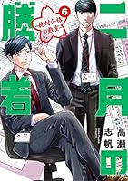 二月の勝者 ー絶対合格の教室ー (全2巻) Kindle版