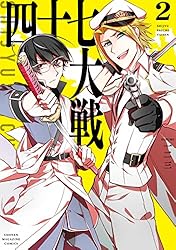 Amazon.co.jp: 四十七大戦（13） (マガジンポケットコミックス