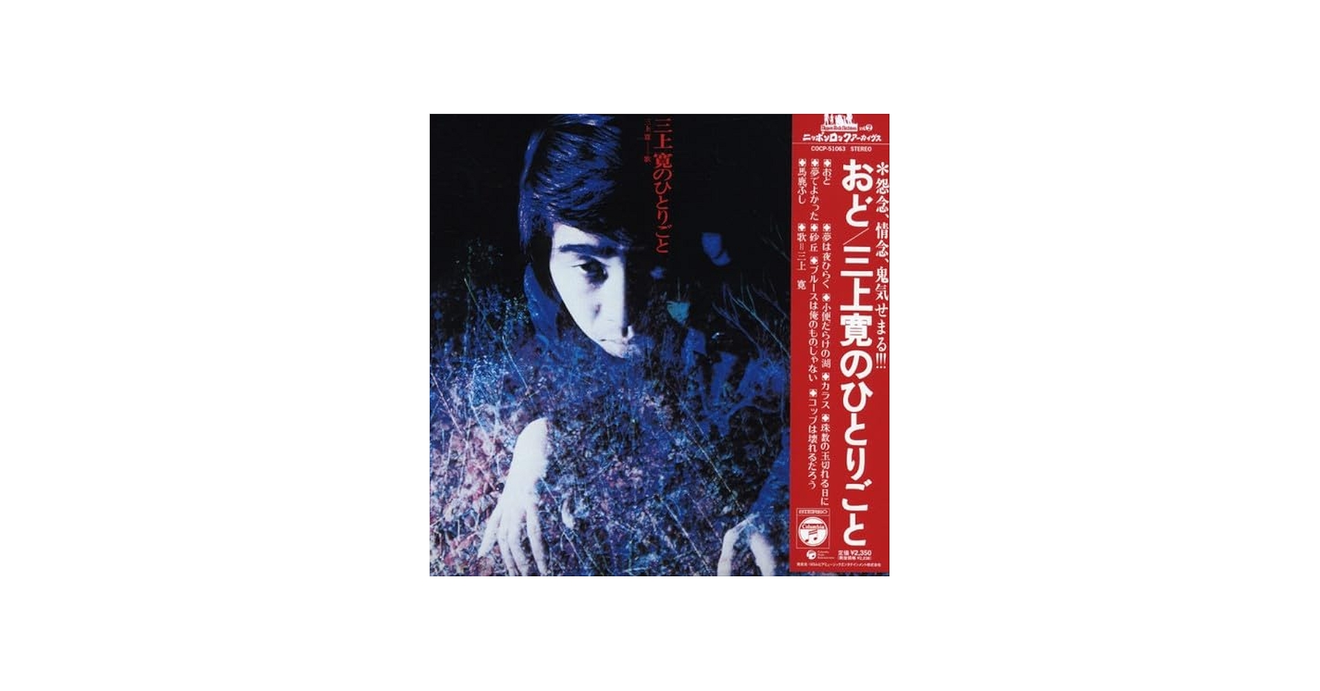 Amazon.co.jp: 三上寛のひとりごと(紙ジャケット仕様): ミュージック