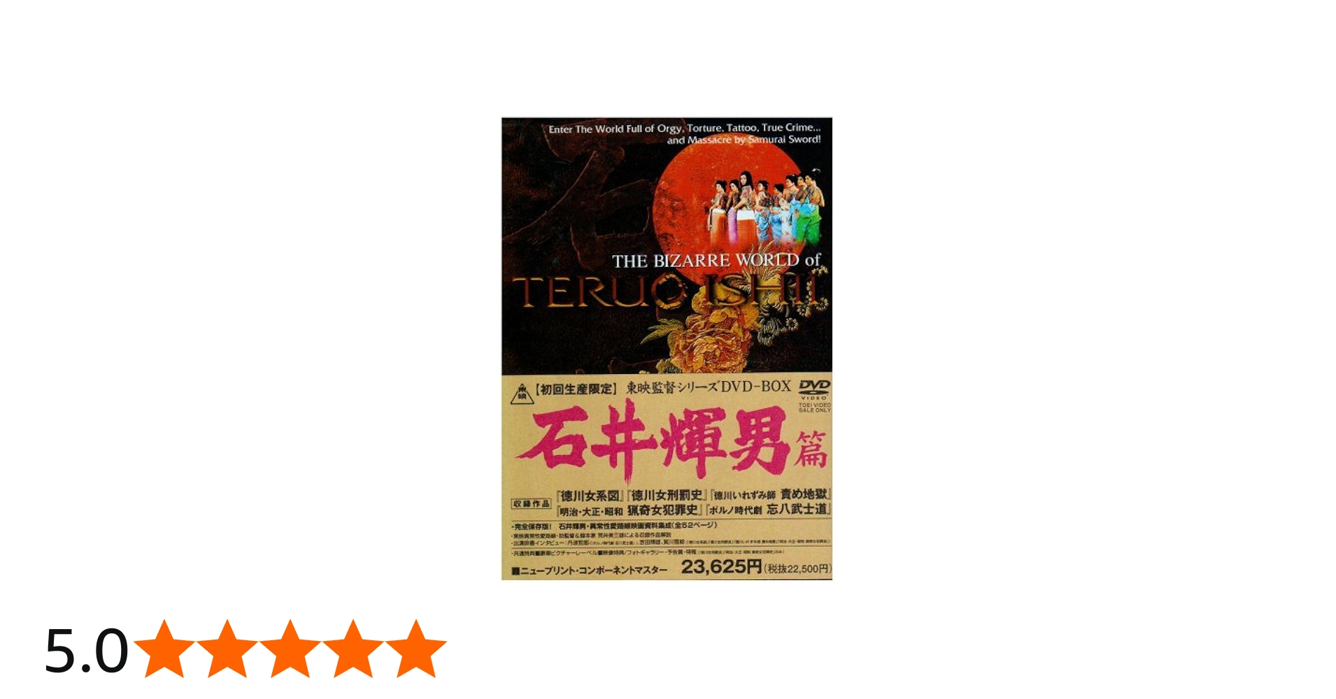 Amazon.co.jp: 東映監督シリーズ DVD-BOX 石井輝男篇 : 御影京子, 橘