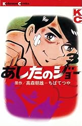 Amazon.co.jp: あしたのジョー（7） (週刊少年マガジンコミックス