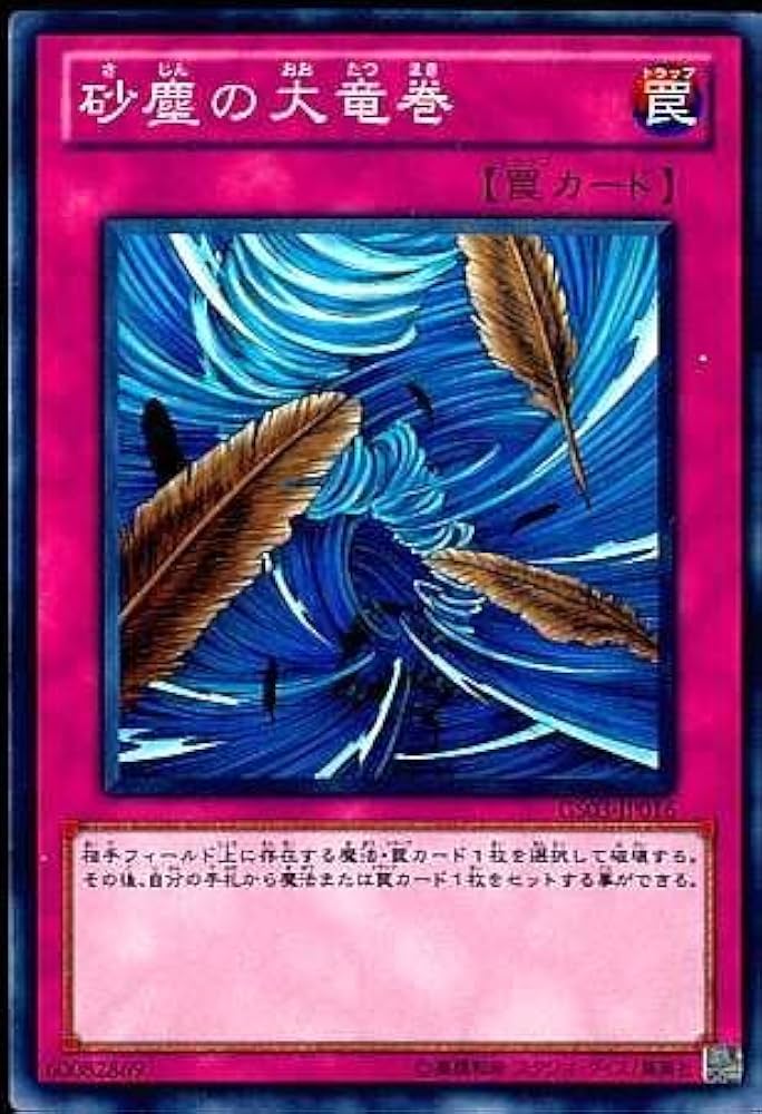 Amazon.co.jp: 遊戯王 GS03-JP016-N 《砂塵の大竜巻》 Normal : ホビー