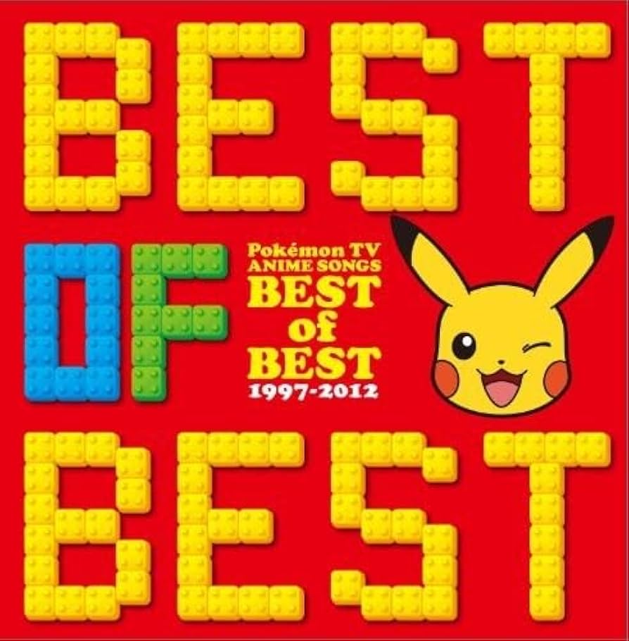 Amazon.co.jp: ポケモンTVアニメ主題歌 BEST OF BEST 1997-2012