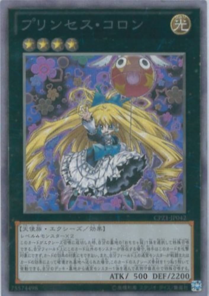 Amazon.co.jp: 遊戯王カード CPZ1-JP042 プリンセス・コロン