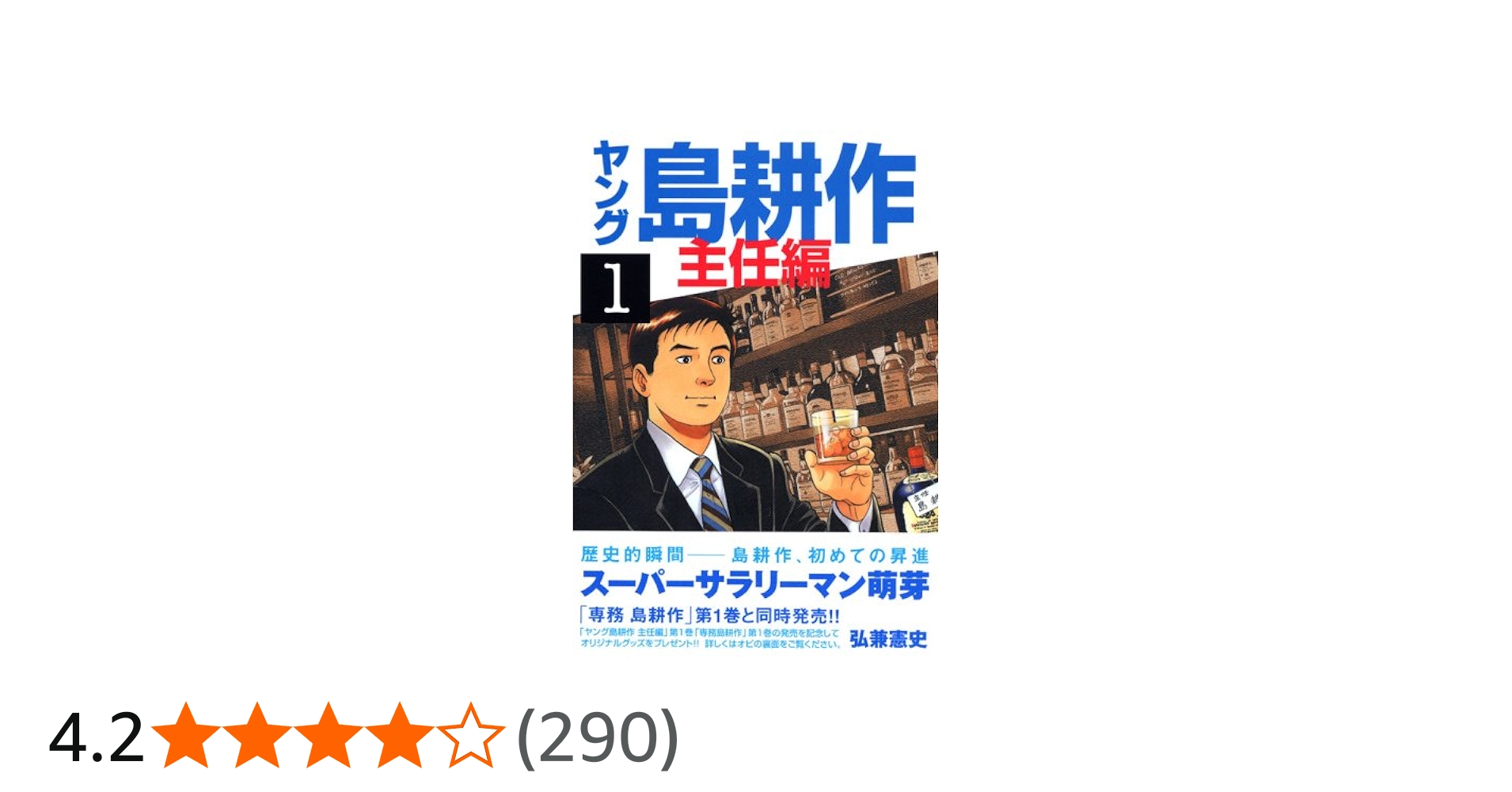 Amazon.co.jp: ヤング島耕作 主任編 1 (イブニングKC) : 弘兼 憲史: 本