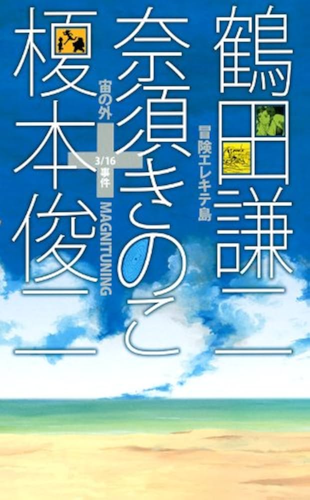 漫画BOX AMASIA(アメイジア) | 鶴田 謙二, 奈須 きのこ, 榎本 俊二