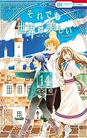 それでも世界は美しい (全25巻) Kindle版