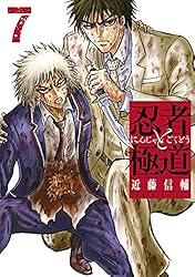 Amazon.co.jp: 忍者と極道（15） (コミックDAYSコミックス