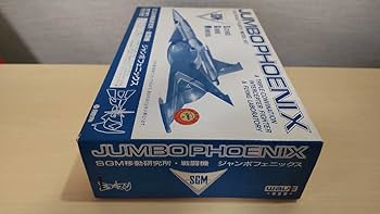 Amazon | ミラーマン 1/200 SGMジャンボフェニックス WAVE JUMBO