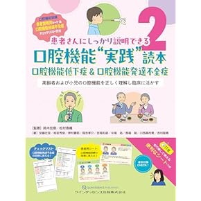 Amazon.co.jp: 小児歯科学 - 臨床歯科学: 本