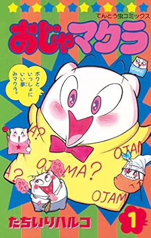 ピコラ・ピコラ 1 | たちいりハルコ | マンガ | Kindleストア | Amazon