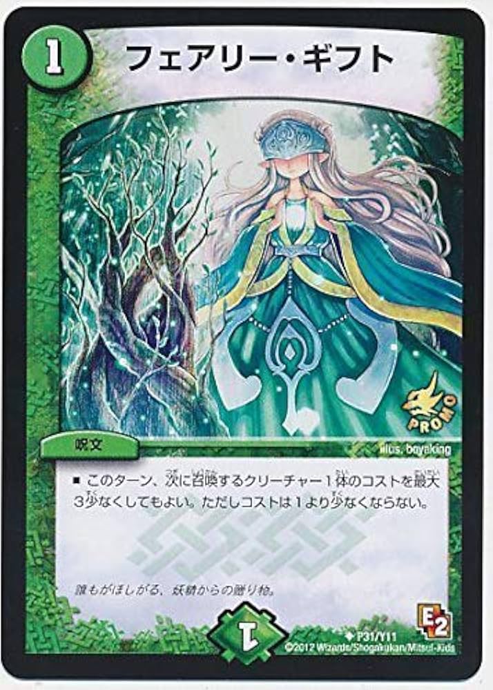 フェアリーギフト フェアリー・ギフト プロモカード デュエマファン