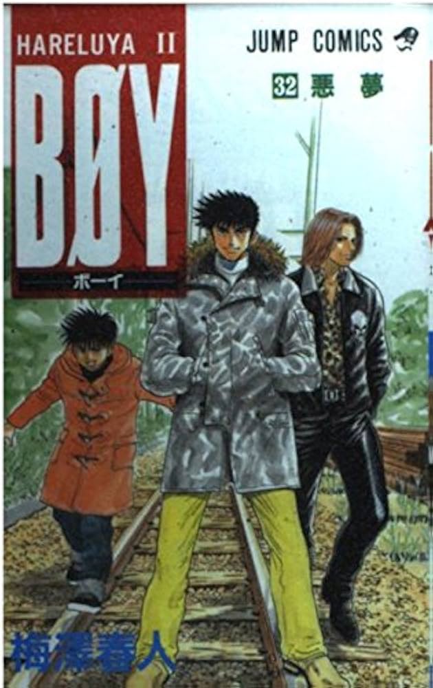 BOY 32: HARELUYA2 (ジャンプコミックス) | 梅澤 春人 |本 | 通販 | Amazon