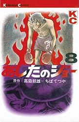 Amazon.co.jp: あしたのジョー（16） (週刊少年マガジンコミックス