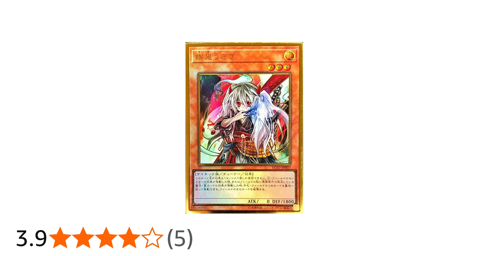 Amazon.co.jp: 遊戯王 RC03-JP007 幽鬼うさぎ (日本語版 プレミアム