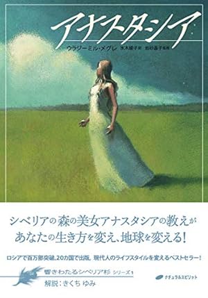 アナスタシア』｜感想・レビュー - 読書メーター