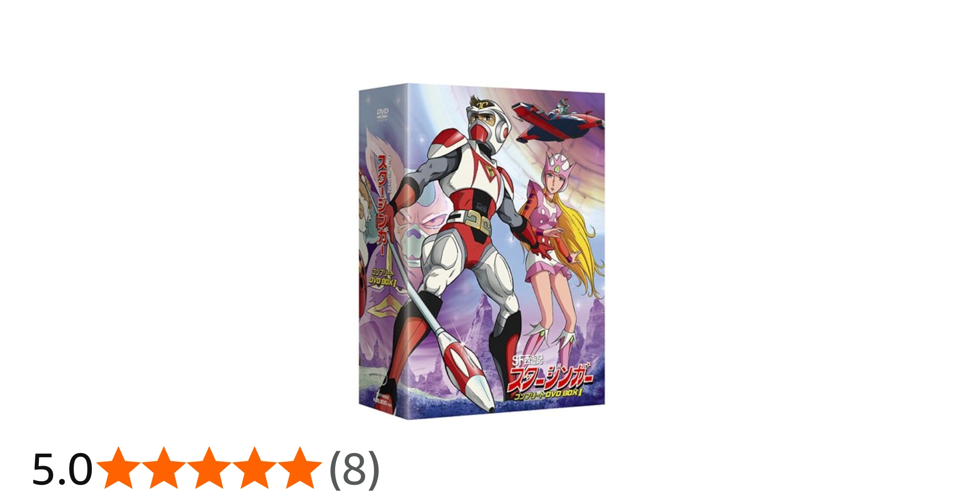 Amazon.co.jp: SF西遊記 スタージンガー コンプリートDVD-BOXI(6枚組