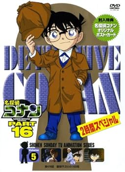 Amazon.co.jp: 名探偵コナンDVD PART16 Vol.5 : 高山みなみ, 山崎