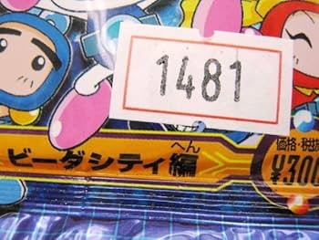 Amazon.co.jp: 限定 ボンバーマン ビーダマン 爆外伝 カードゲーム