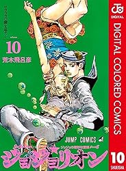 Amazon.co.jp: ジョジョの奇妙な冒険 第8部 ジョジョリオン カラー版 1