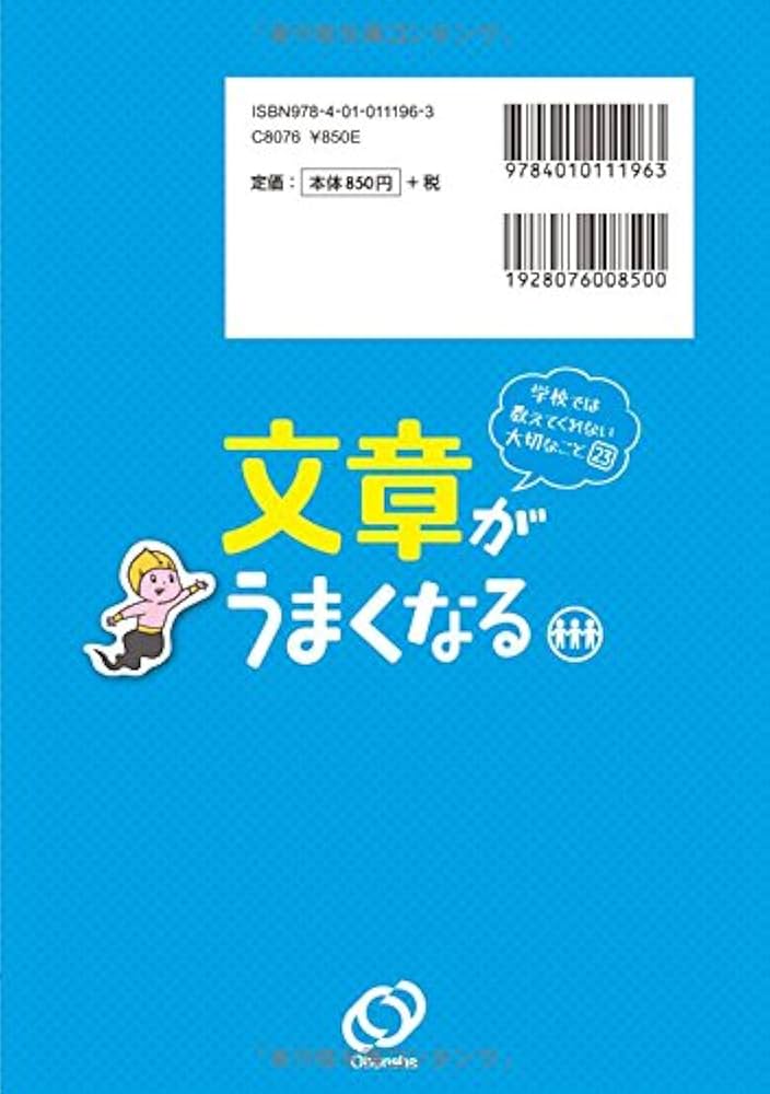 学校では教えてくれない大切なこと 23 文章がうまくなる | 旺文社 |本