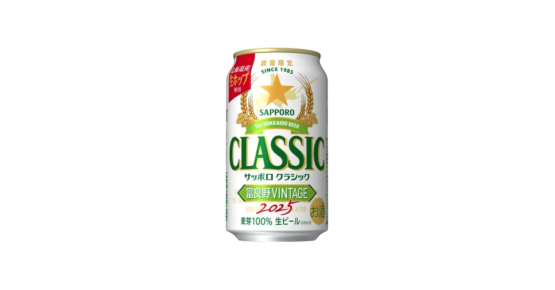 Amazon.co.jp: サッポロビール サッポロクラシック 富良野VINTAGE 2025
