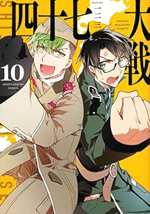 四十七大戦(14) (KCデラックス) | 一二三 |本 | 通販 | Amazon