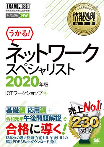50時間でしっかり準備する、忙しい人のためのネットワーク