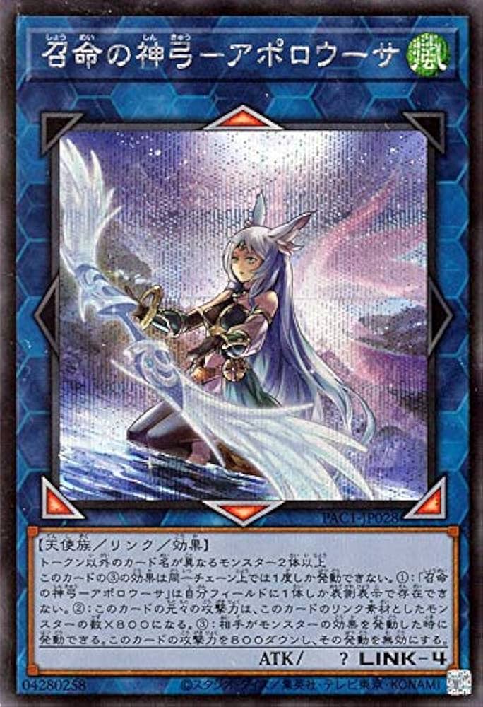 Amazon.co.jp: 遊戯王カード 召命の神弓－アポロウーサ(イラスト違い