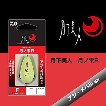 Amazon | ダイワ(DAIWA) 遠投用フロート 月下美人 月ノ雫R F M