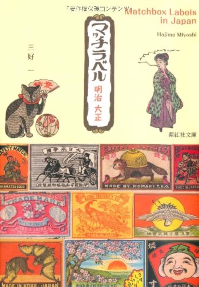 中華料理店のマッチラベル 350枚(写真外含む) 公式】アンティーク家具