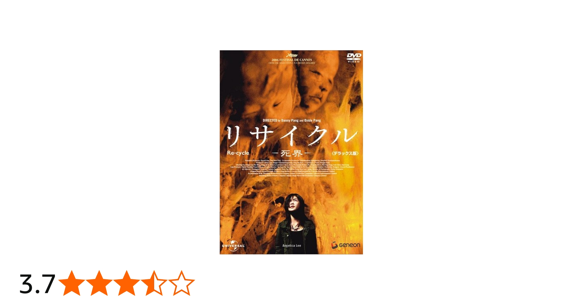 Amazon.co.jp: リサイクル ―死界― デラックス版 [DVD] : アンジェリカ