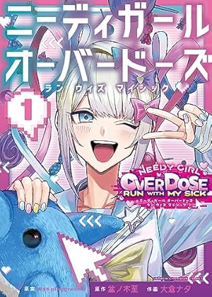 Amazon.co.jp: 超てんちゃん! NEEDY GIRL OVERDOSE 公式アンソロジー