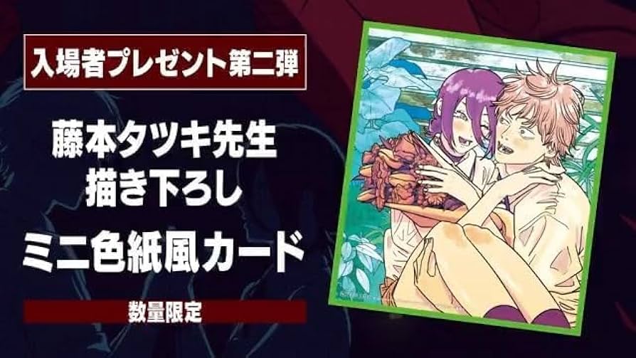 Amazon.co.jp: 劇場版『チェンソーマン レゼ篇』入場者プレゼント第二