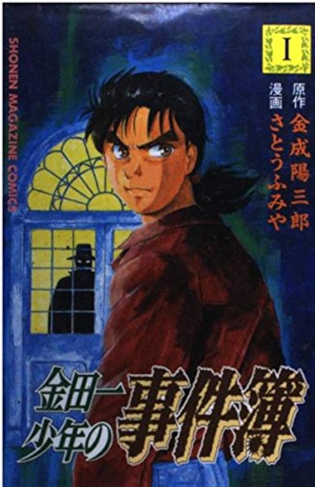 Amazon.com: Kindaichi Case Files (1) (Kodansha Comics (1874