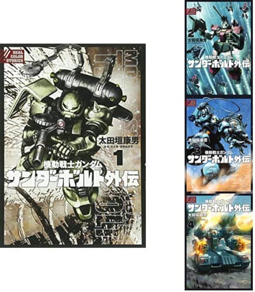 Amazon.co.jp: 機動戦士ガンダム サンダーボルト 外伝 1-4巻 新品