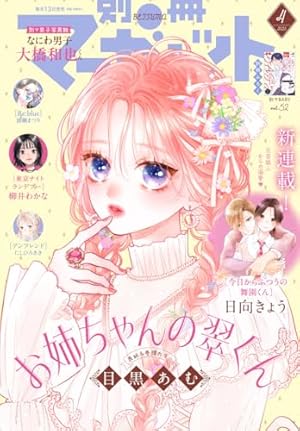 Amazon.co.jp: 別冊マーガレット 2019年6月号 eBook : 別冊