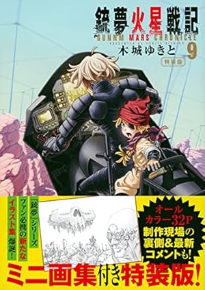 銃夢火星戦記(11) (KCデラックス) | 木城 ゆきと |本 | 通販 | Amazon