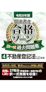 司法書士 合格ゾーン 単年度版過去問題集 令和7年度(2025年度) 【本