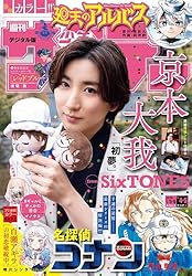 週刊少年サンデー 2025年41号（2025年9月10日発売号） [雑誌] | 週刊