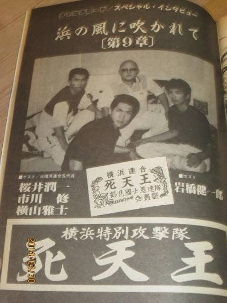 Amazon.co.jp: 創刊10号チャンプロード88年8月号横浜連合死天王岩橋